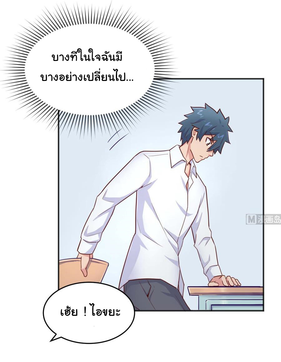 เทพเซียนหมอ ของยัยเทพธิดา ตอนที่ 52 หน้า 3