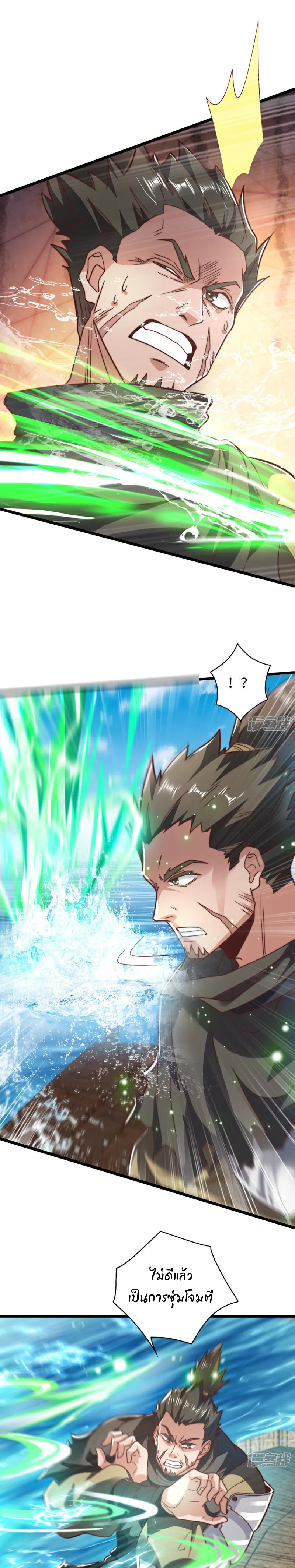 เทพเซียนหมื่นวิถี ตอนที่ 80 หน้า 10