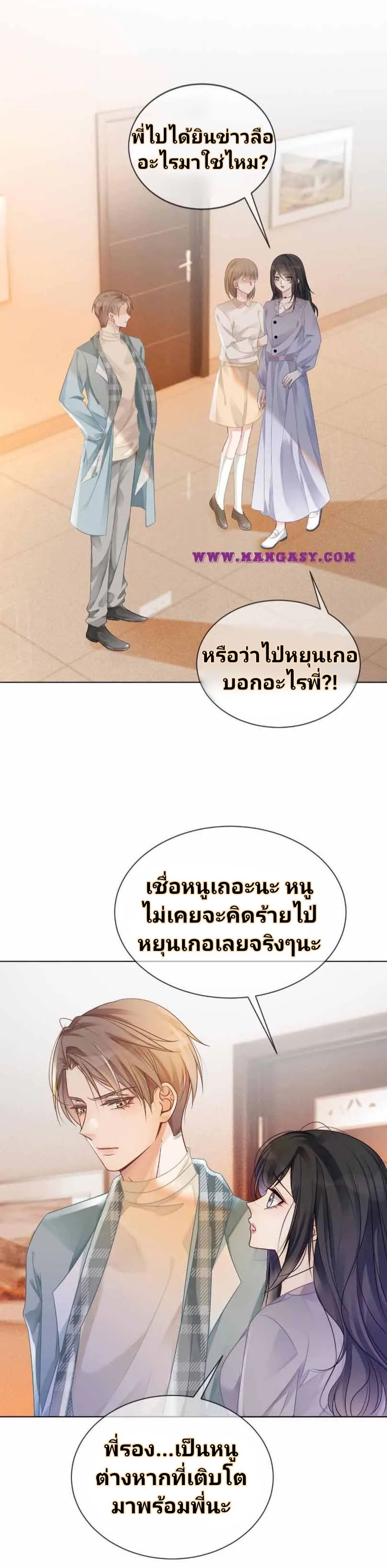 My Brothers Dote On Me ตอนที่ 46 หน้า 2