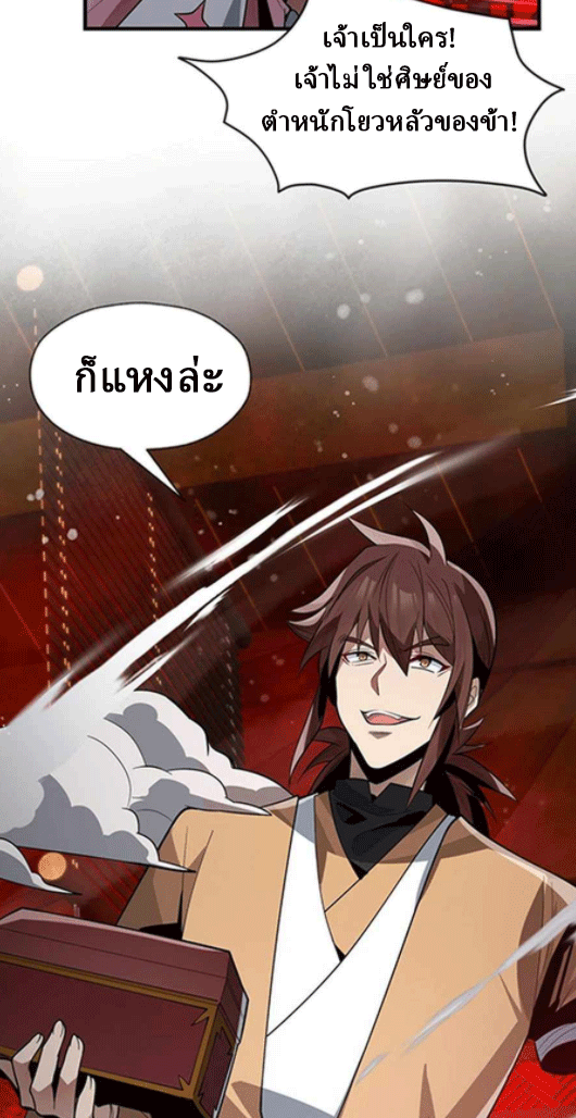 จอมมารสุดแกร่ง ล้างแค้นศิษย์ทรยศ ตอนที่ 42 หน้า 15