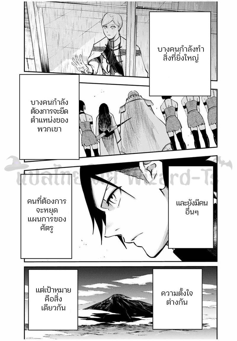 Dorei Tensei Sono Dorei Saikyou no Moto Ouji ni Tsuki ตอนที่ 52 หน้า 19