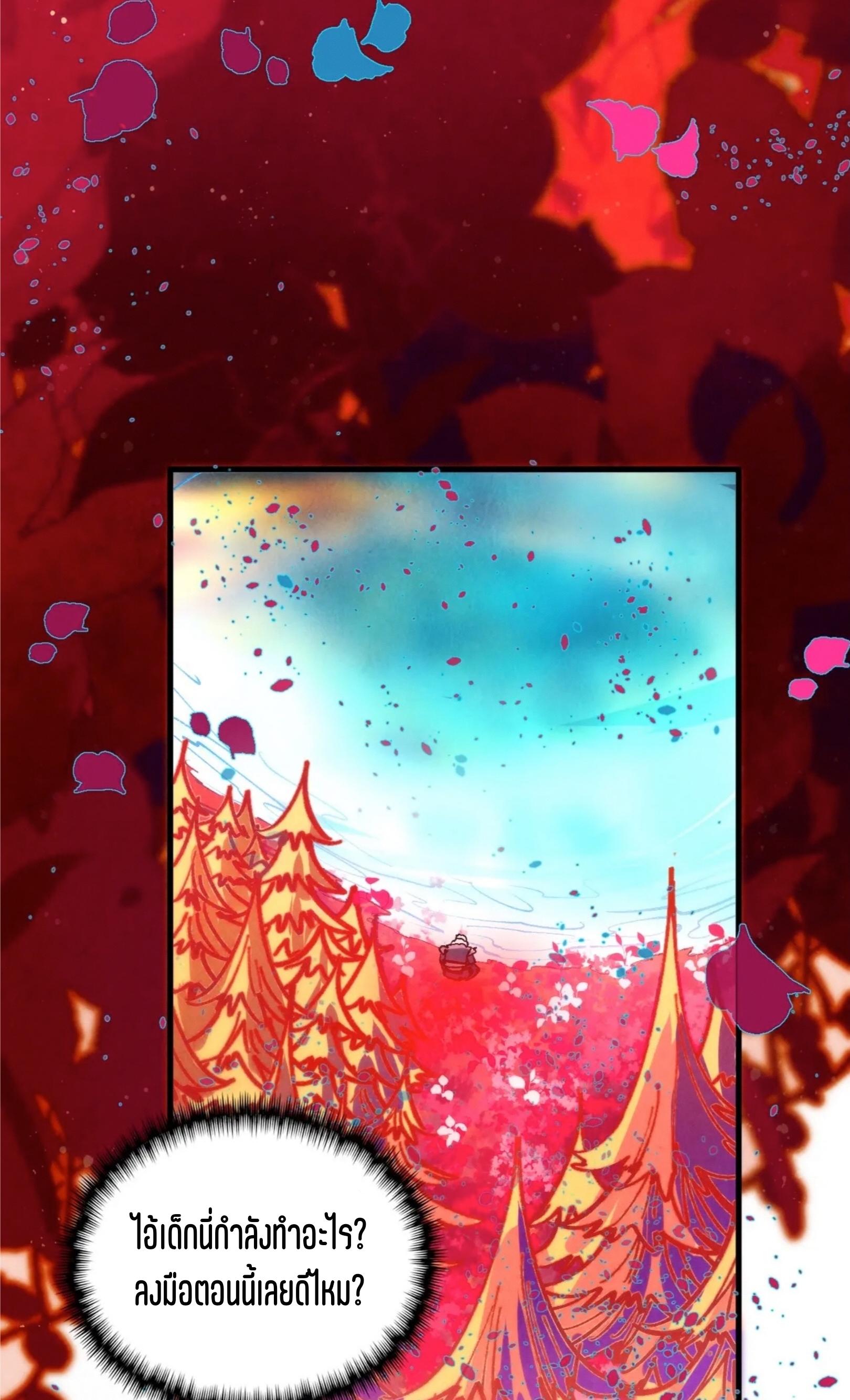 มหาเทพนิรันดร์กาล ตอนที่ 257 หน้า 40