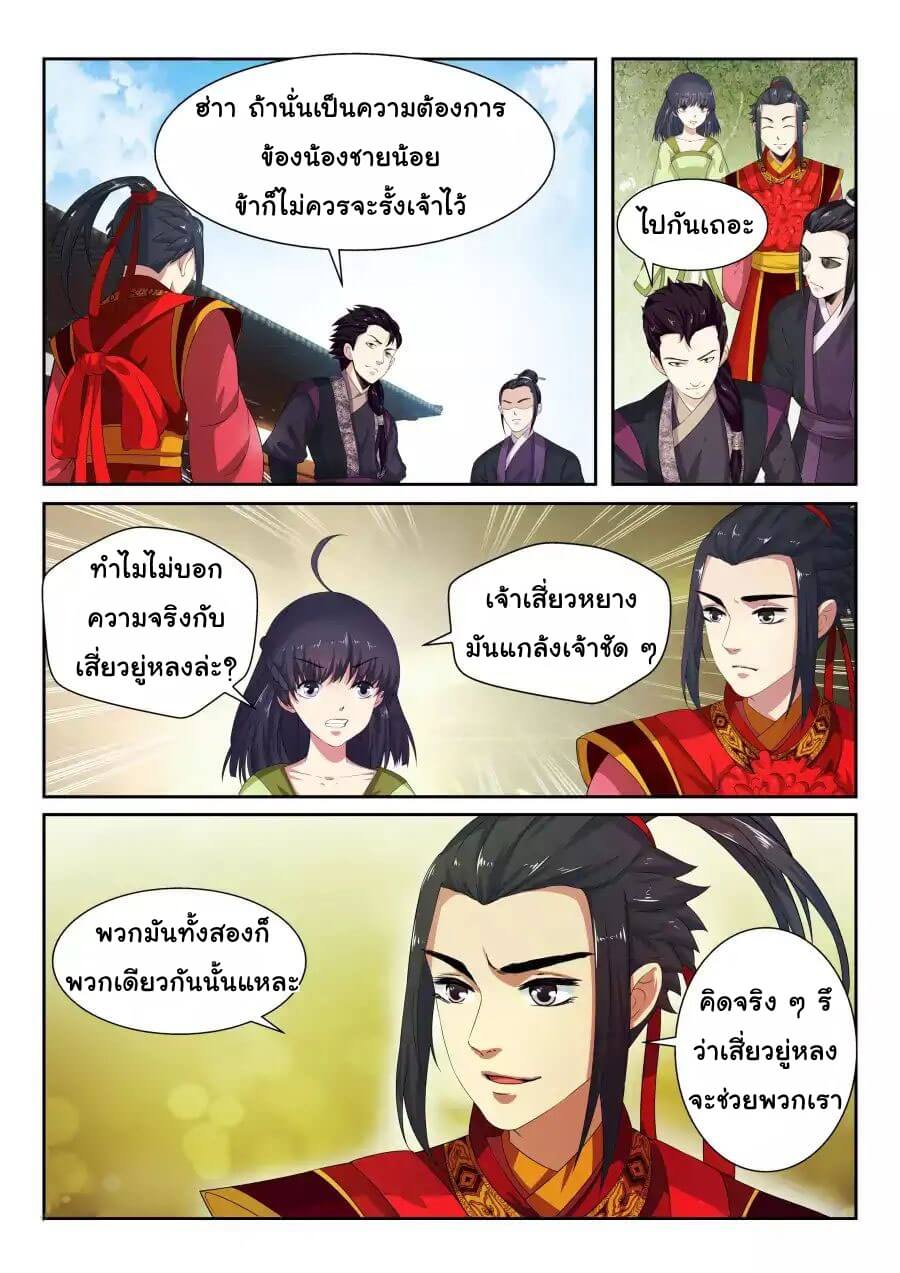 Against the Gods - อสูรพลิกฟ้า ตอนที่ 3 หน้า 15