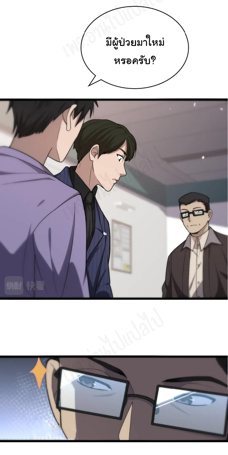 สุดยอดระบบของหมอหลิงหรัน ตอนที่ 114 หน้า 18