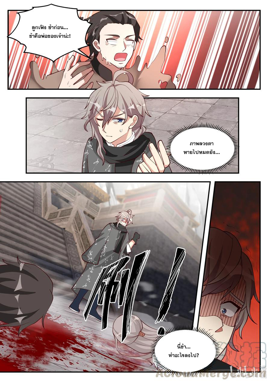 เทพสายฟ้า ราชาสงคราม ตอนที่ 253 หน้า 8