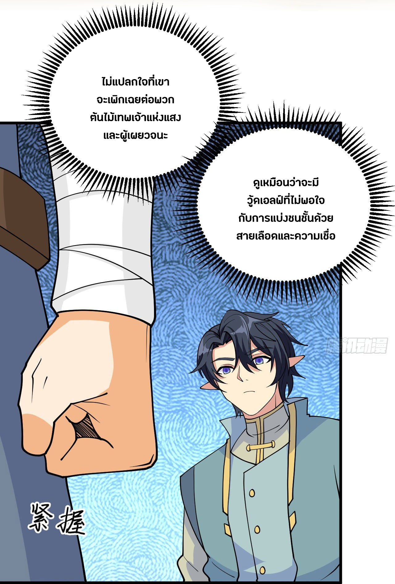Magician from The Future ตอนที่ 24 หน้า 46