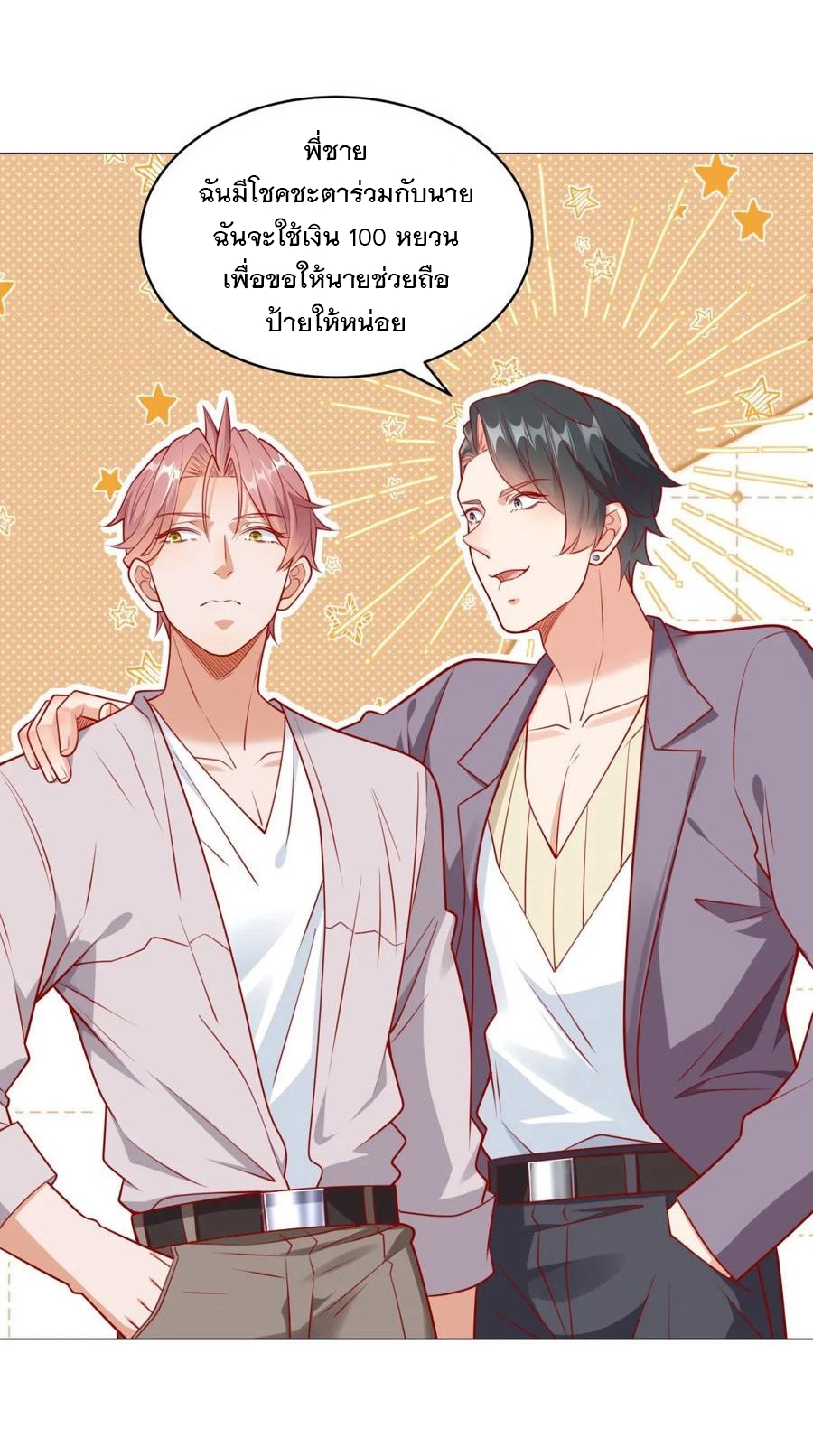 ฉันมีระบบเรียกรถในตำนานสุดเทพ ตอนที่ 28 หน้า 7