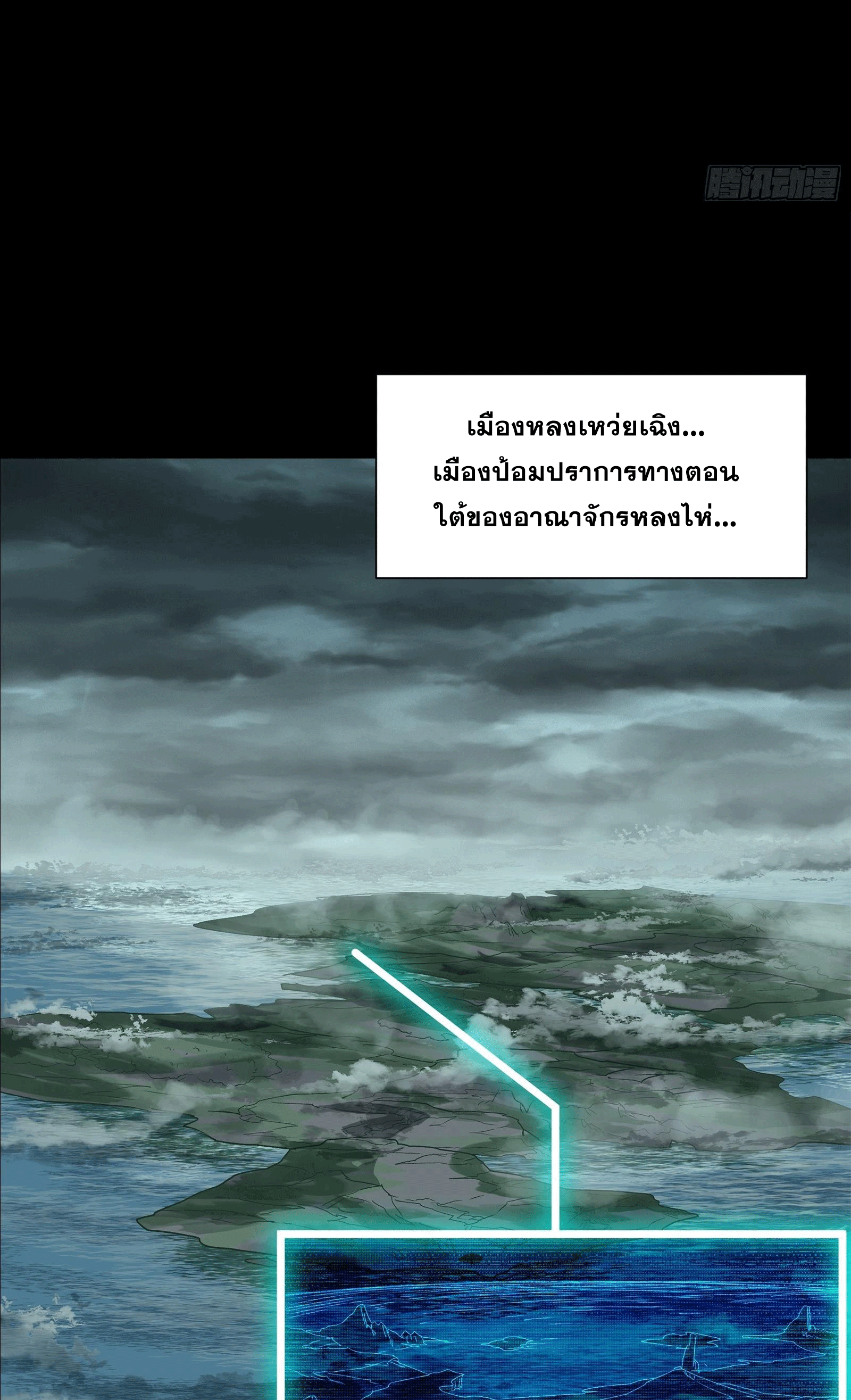 Legend of Star Genera ชนจีน ตอนที่ 142 หน้า 4