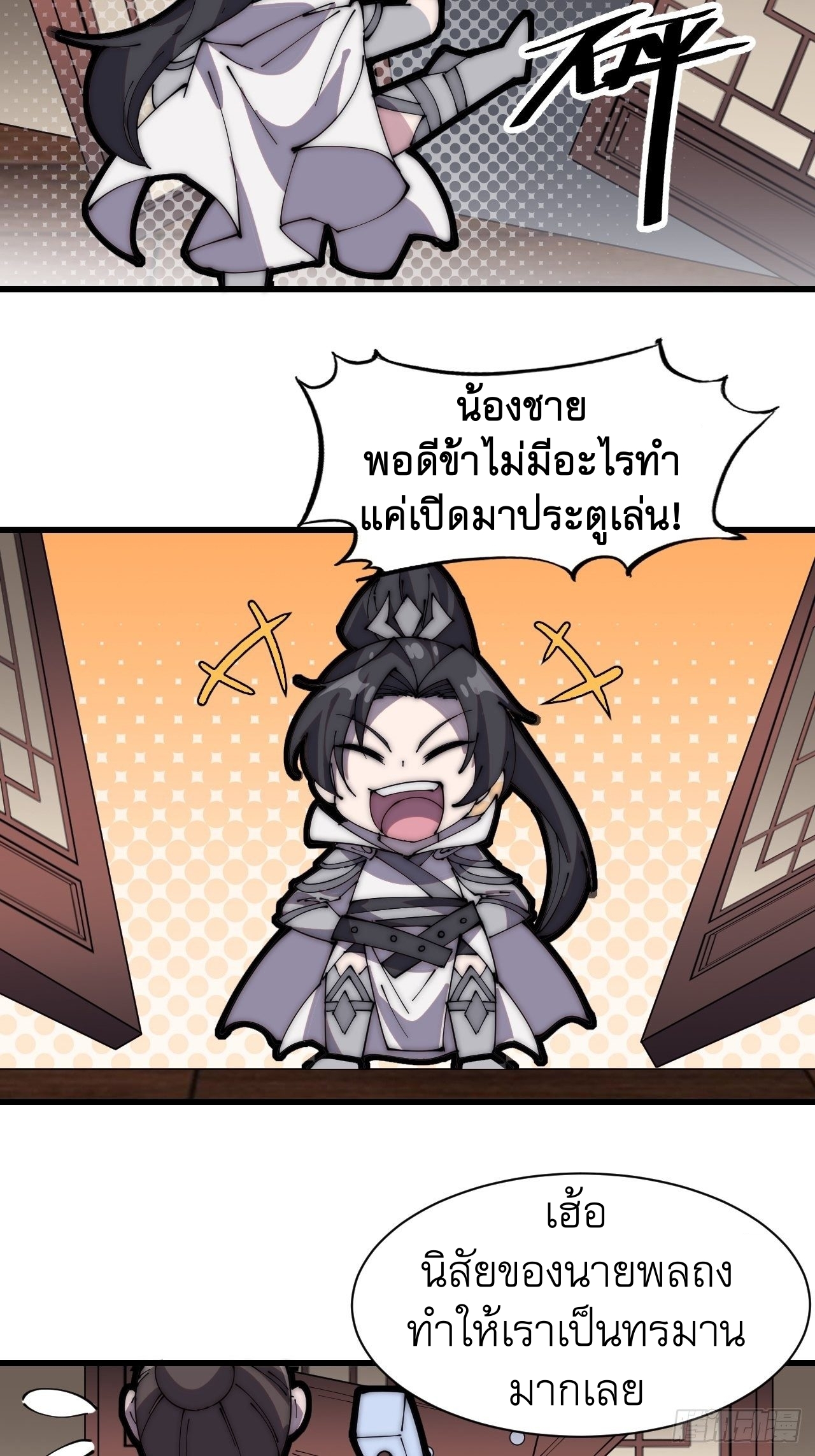 Starting a Mountain ตอนที่ 239 หน้า 41