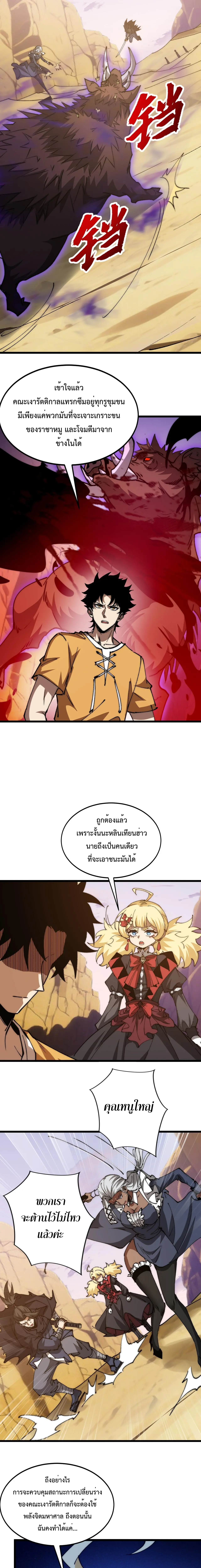 อัญเชิญเหล่ามาร ฉันคือหุบเหว ตอนที่ 34 หน้า 9