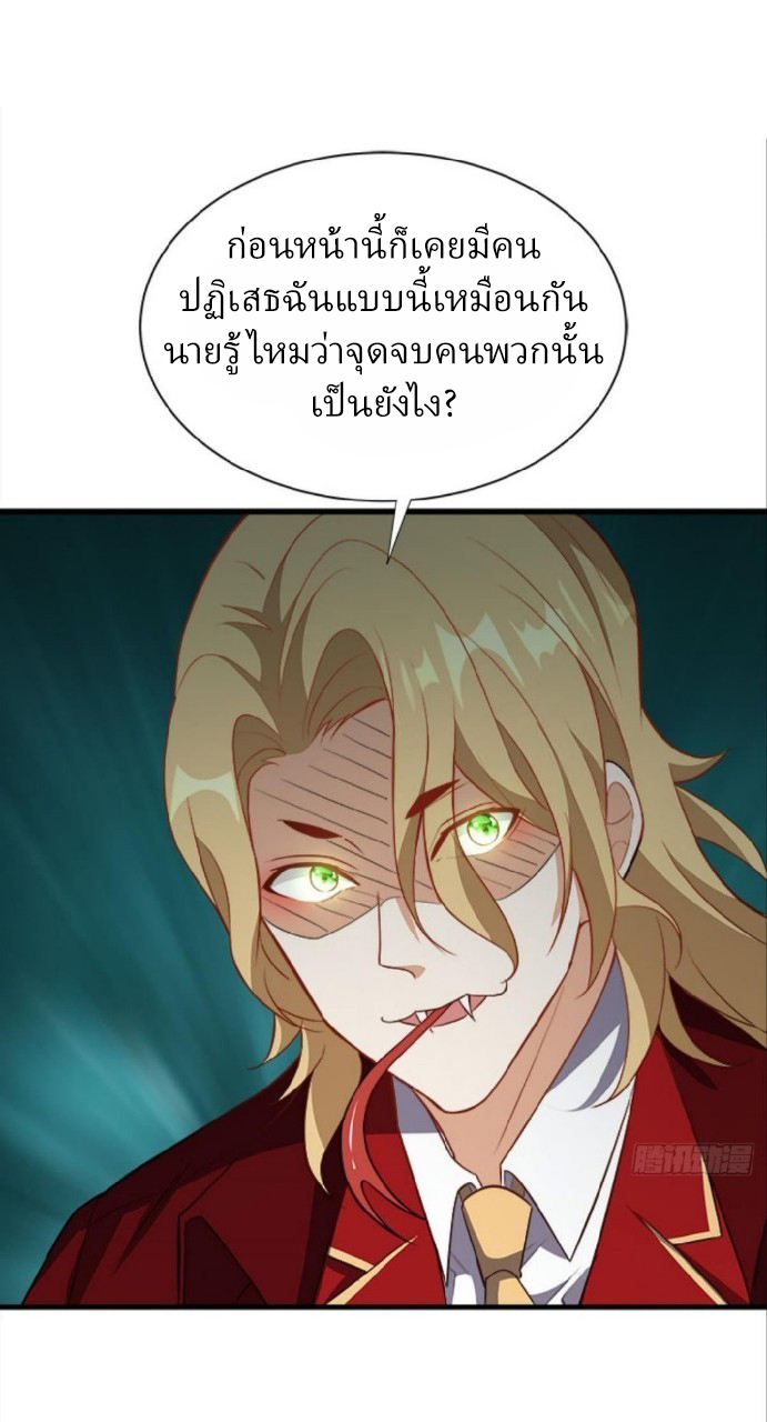 ผมพึ่งกลายเป็นคนรวยที่สุดในวันสิ้นโลก ตอนที่ 33 หน้า 3