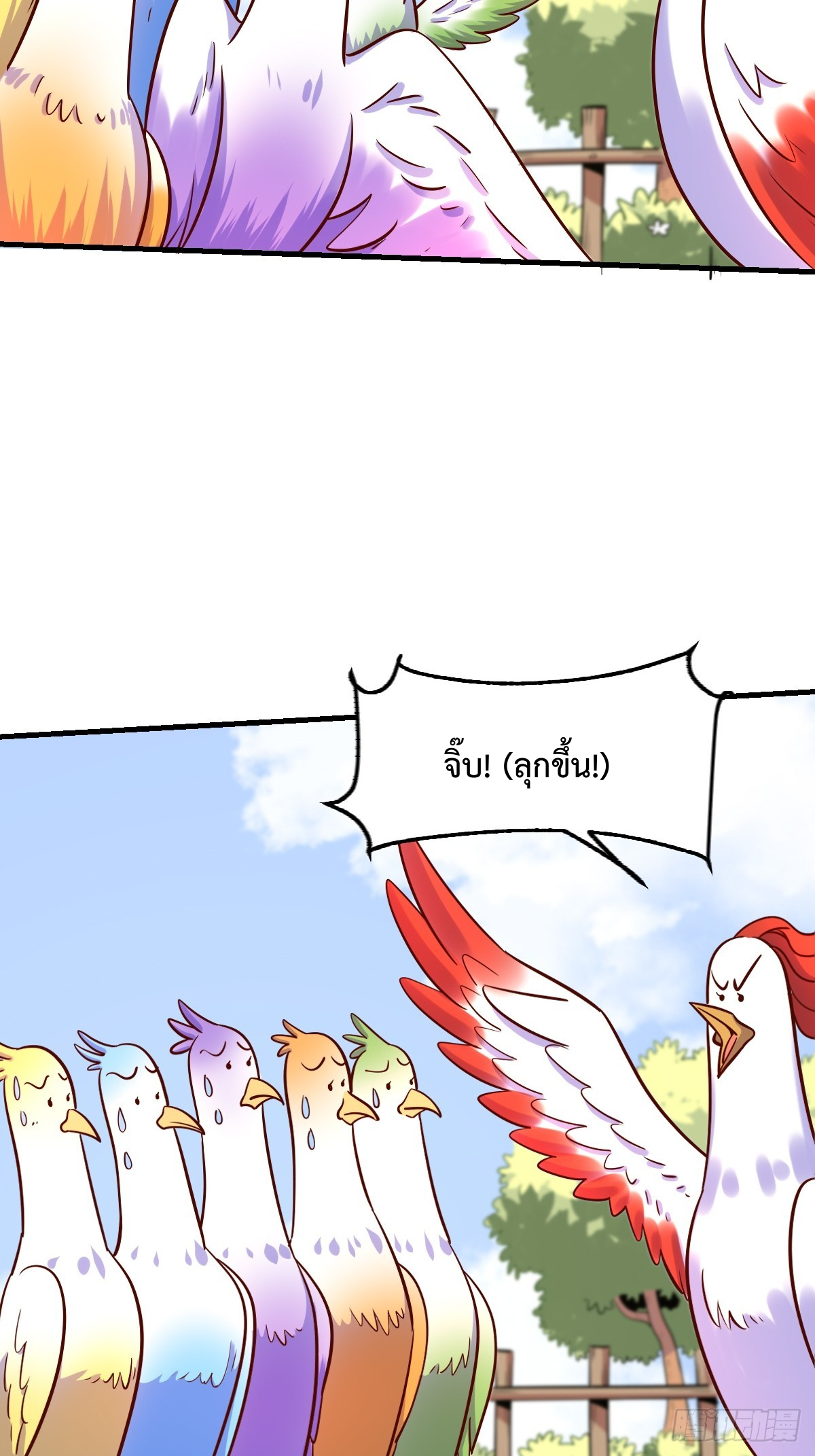 กลายเป็นว่าข้าคือจอมยุทธ์ผู้ยิ่งใหญ่ ตอนที่ 162 หน้า 14