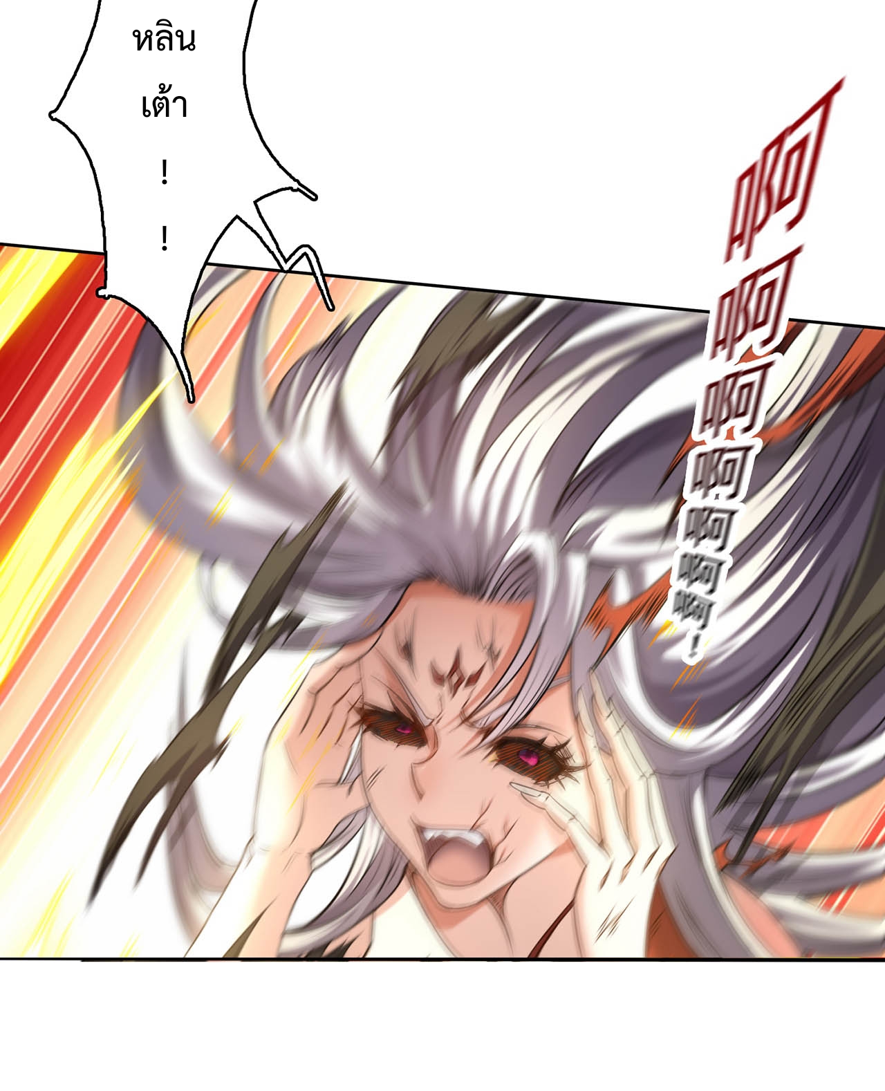 ดาบผ่าสวรรค์ทลายพสุธา ตอนที่ 3 หน้า 39