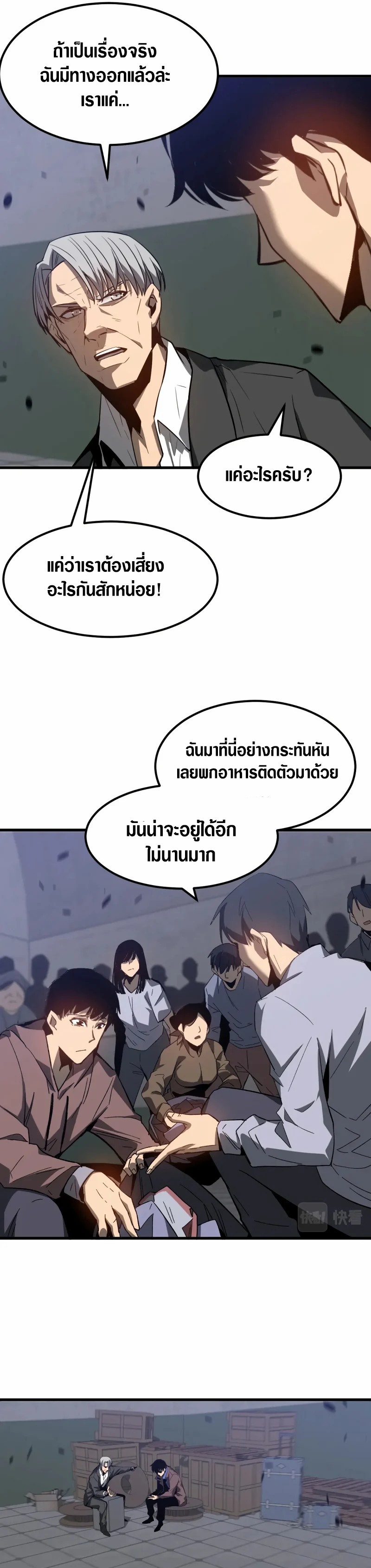 Super Evolution ตอนที่ 89 หน้า 28