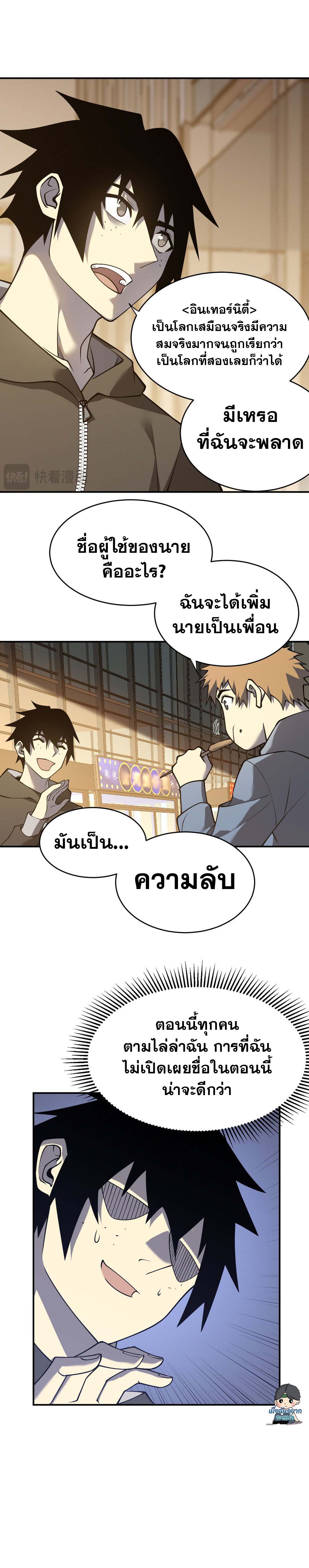 I Became The Game's Biggest Villain ตอนที่ 7 หน้า 9