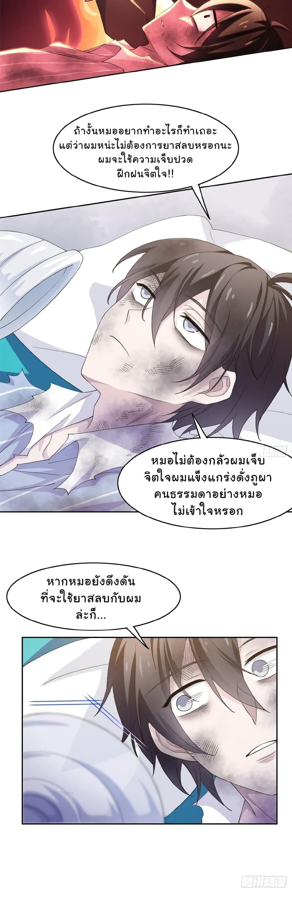 ระบบคนบ้าสุดแกร่ง ตอนที่ 2 หน้า 4