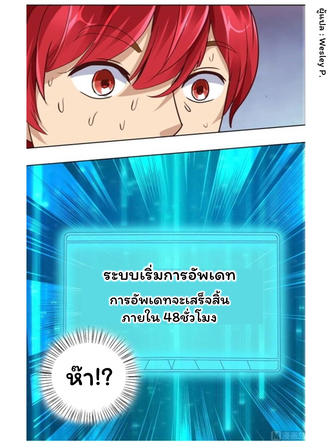 ระบบพระเจ้า ตอนที่ 60 หน้า 19