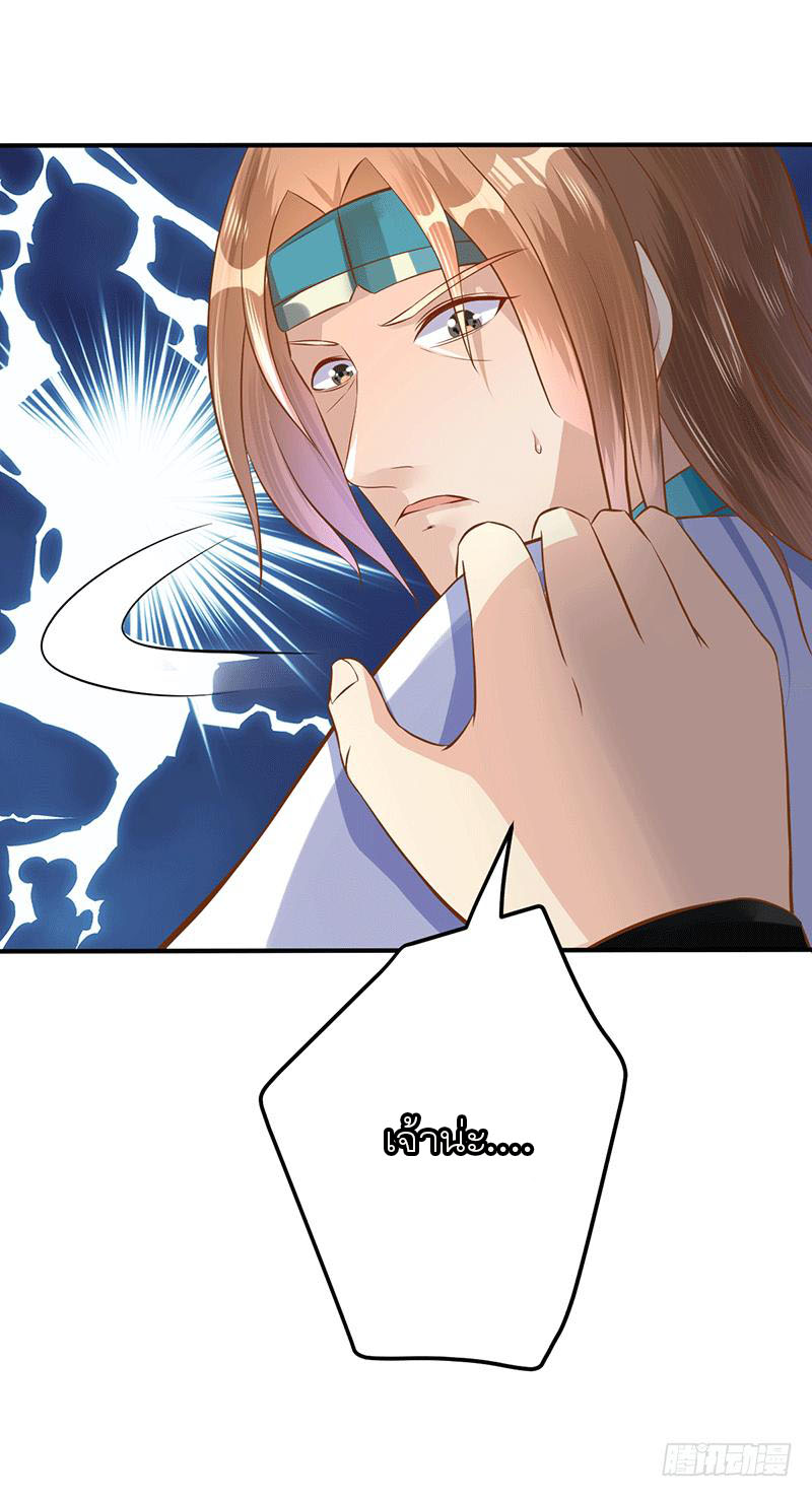 Peerless Scripture of Chaos ตอนที่ 37 หน้า 13