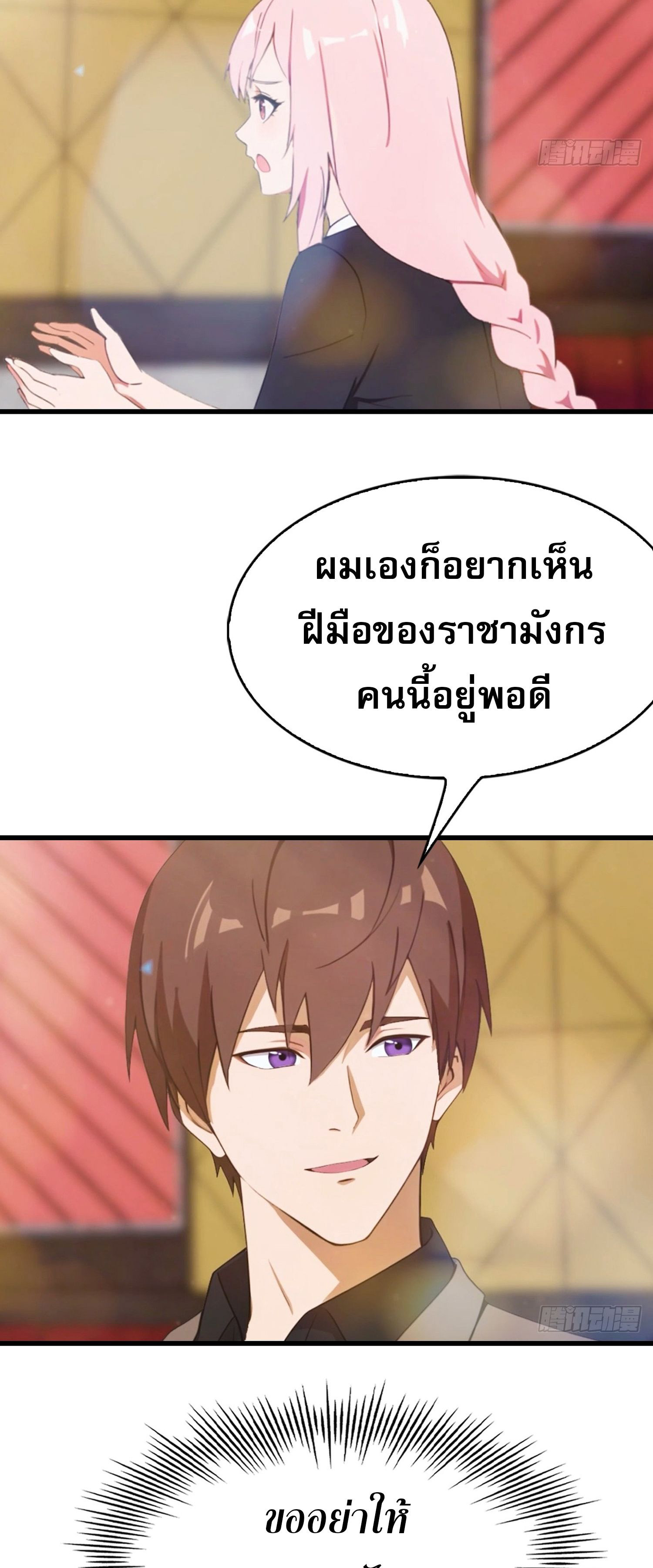 ข้าคือแพทย์ยุทธไร้เทียมทาน ตอนที่ 12 หน้า 17