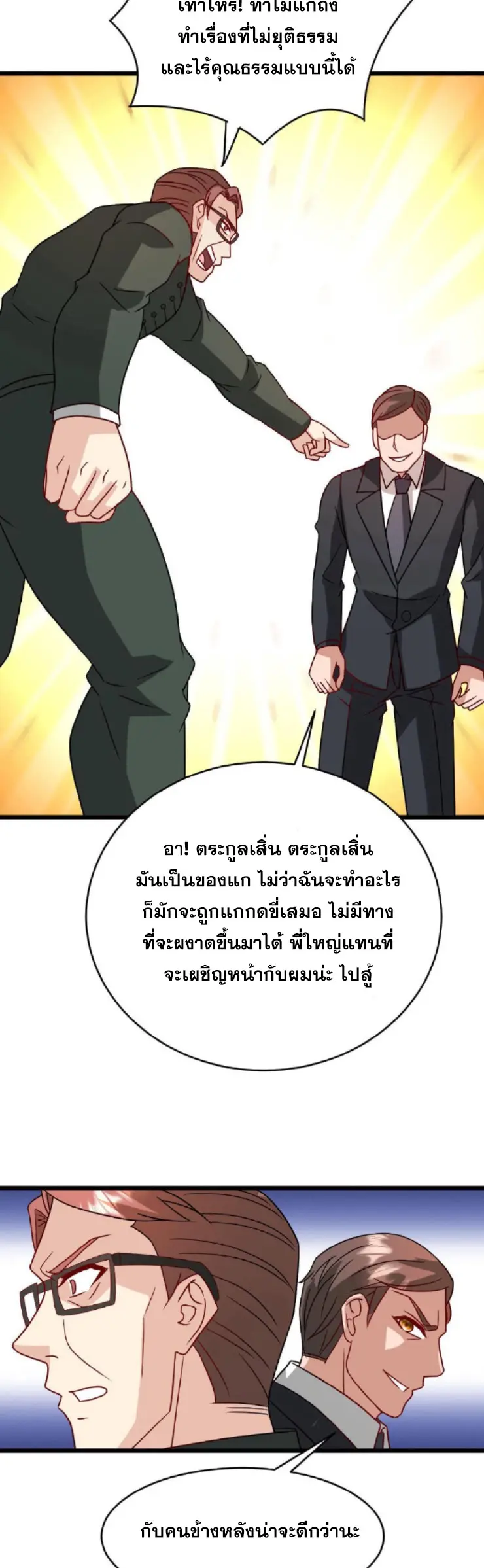 วิหารเทพสวรรค์ ตอนที่ 6 หน้า 20