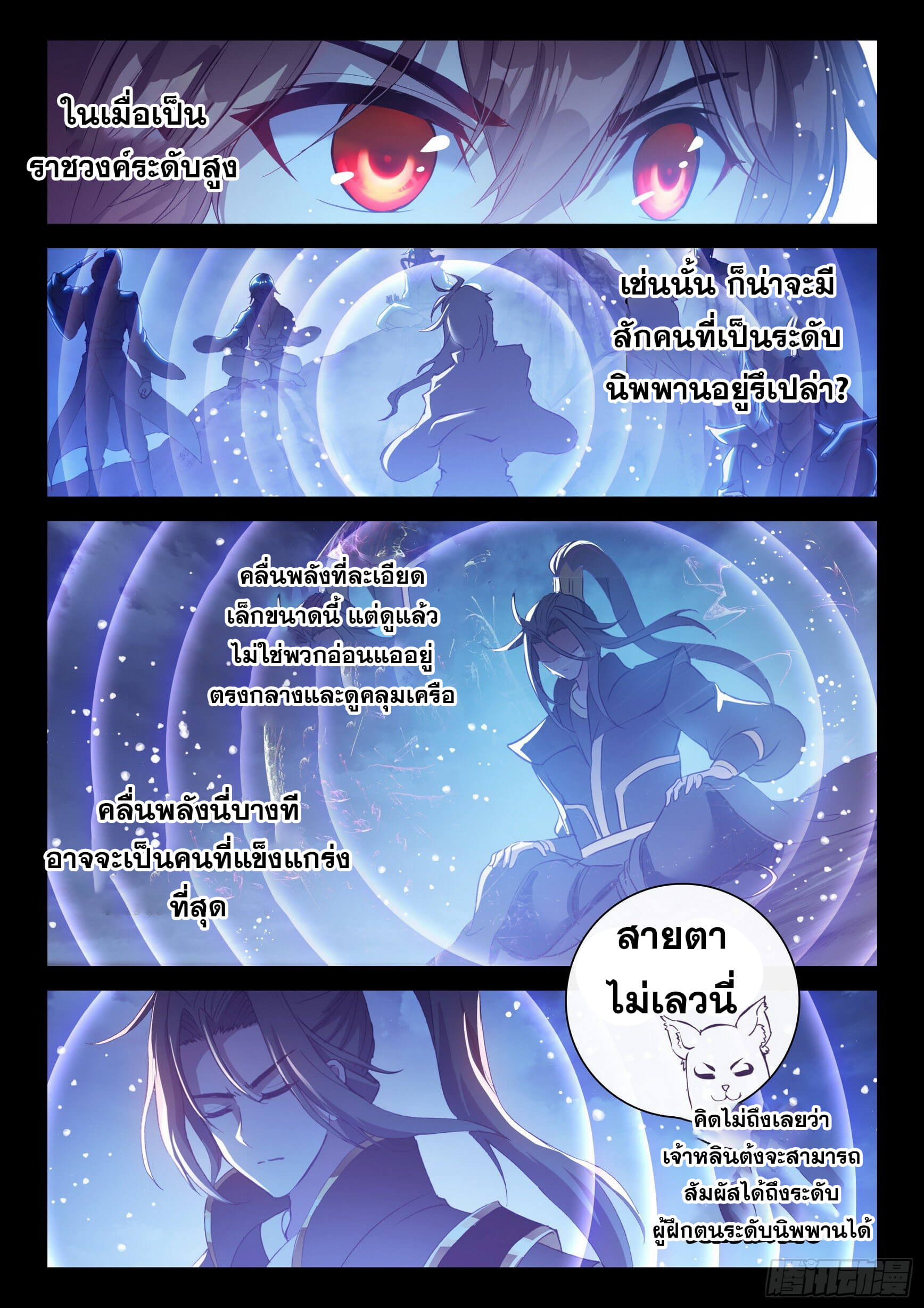 Wu Dong Qian Kun (ทันจีน) ตอนที่ 27 หน้า 15