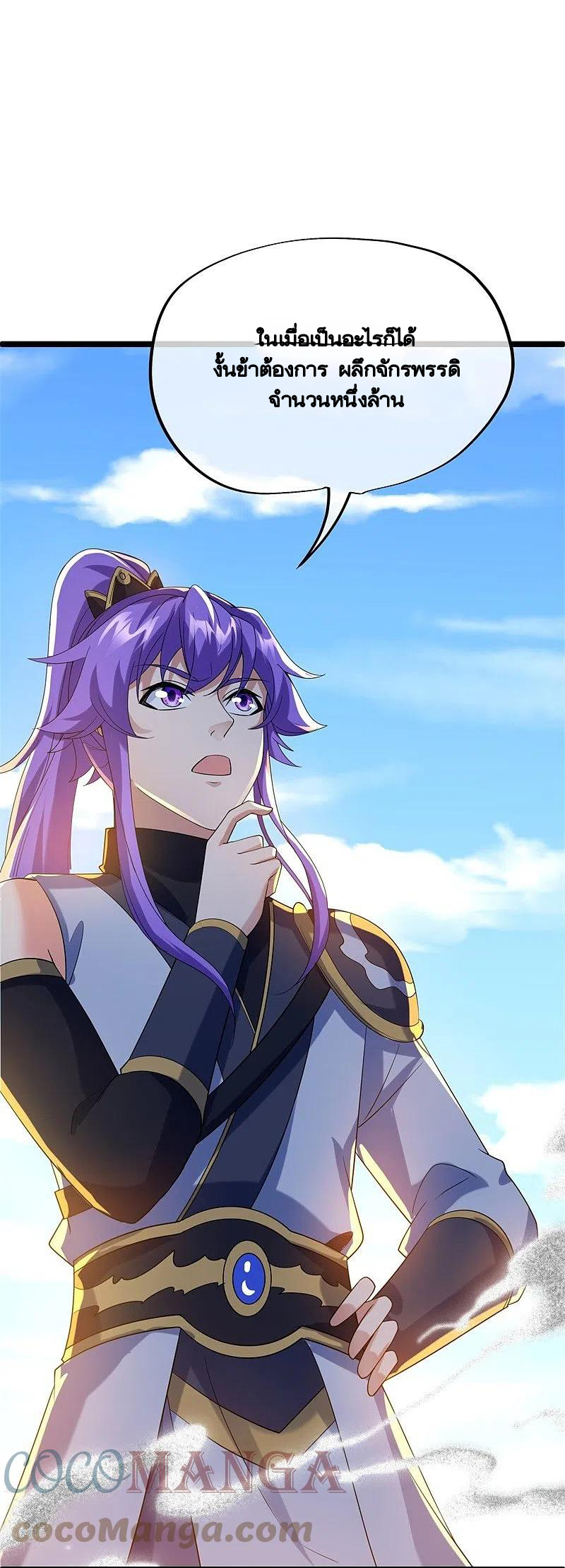peerless battle spirit ตอนที่ 419 หน้า 53