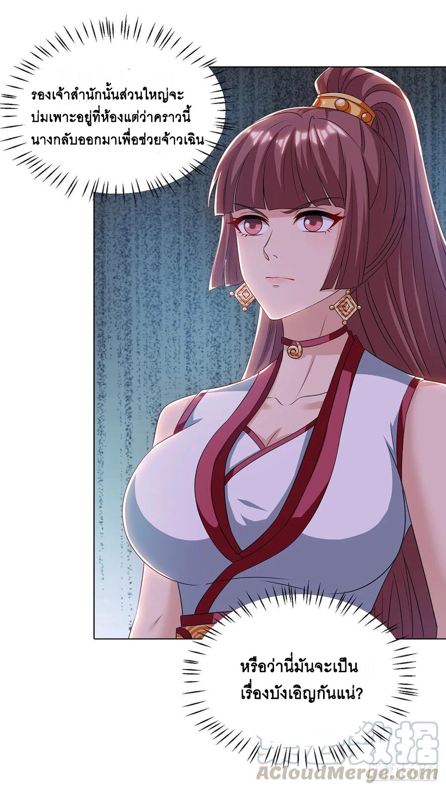 Dominate The Three Realms ตอนที่ 86 หน้า 5