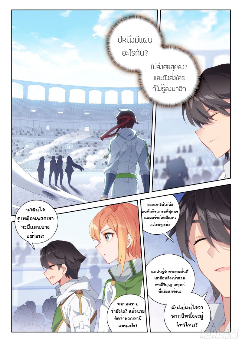 Soul Land IV – The Ultimate Combat มหาศึกการต่อสู้ ตอนที่ 135 หน้า 3