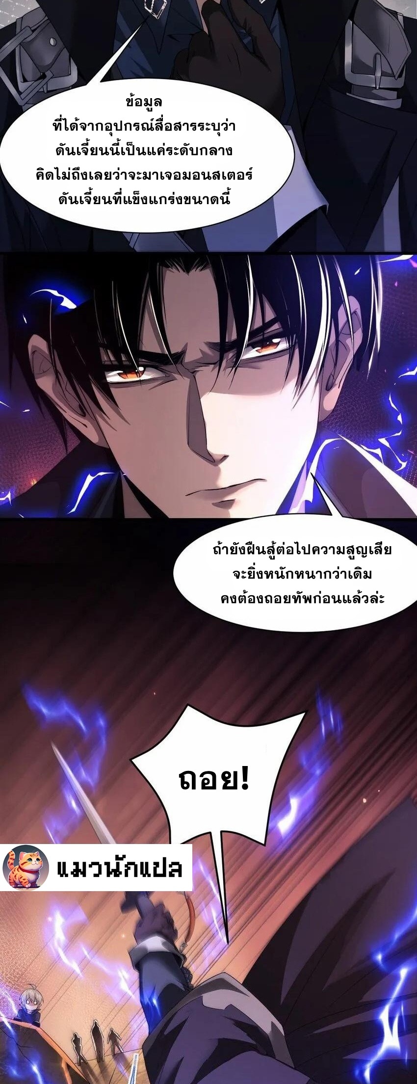 เมื่อจอมมารสุดแกร่งกลายมาเป็นไอ้ไก่อ่อน ตอนที่ 6 หน้า 24
