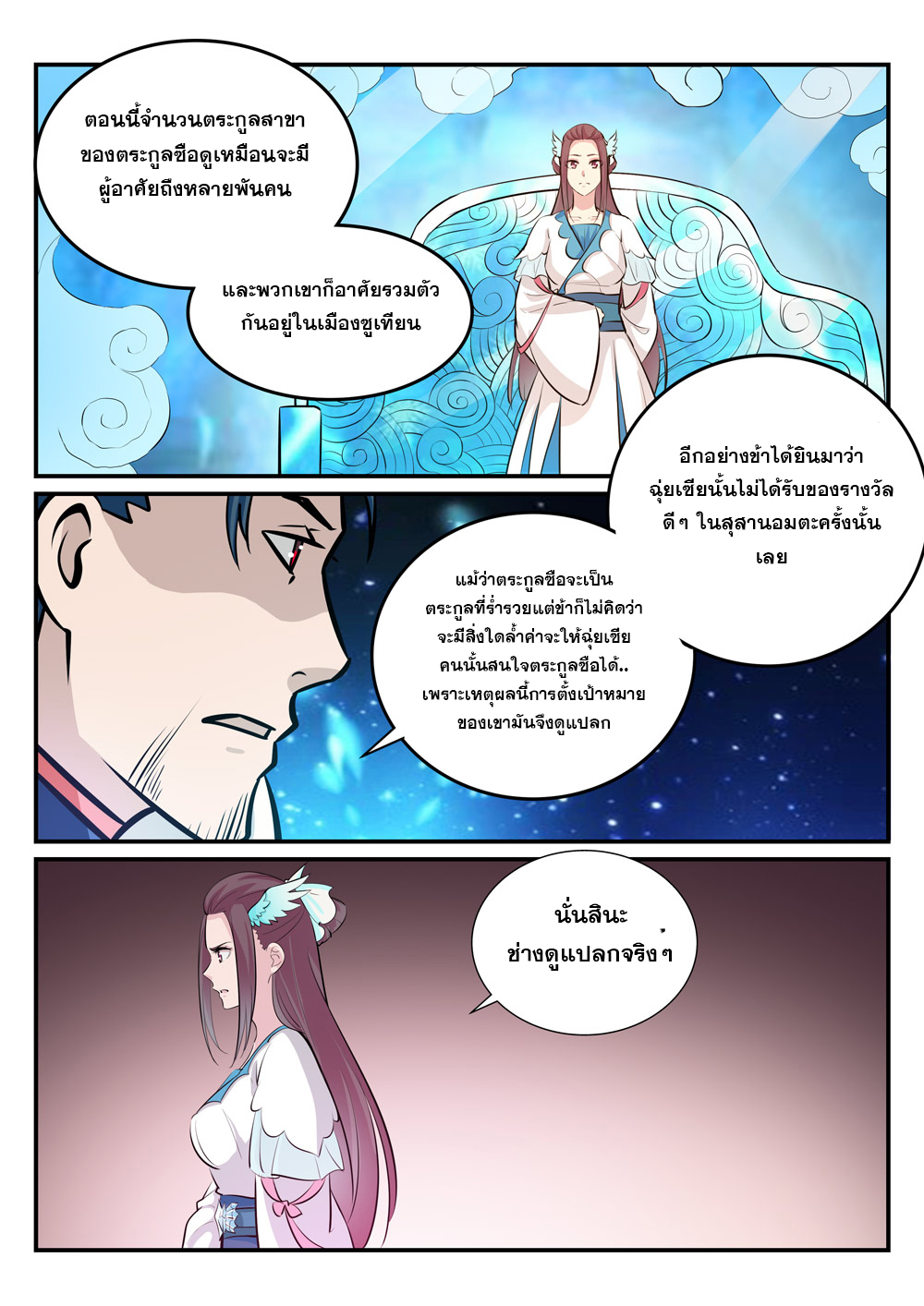 Apotheosis – การยกระดับสู่สถานะของพระเจ้า ตอนที่ 236 หน้า 14