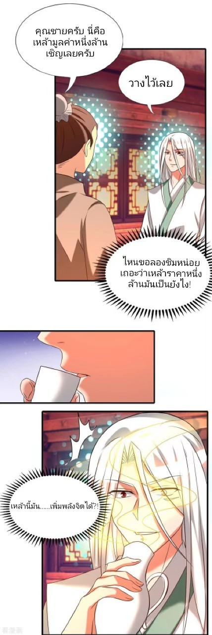 ราชันย์ผงาดโลกันตร์ ตอนที่ 9 หน้า 19