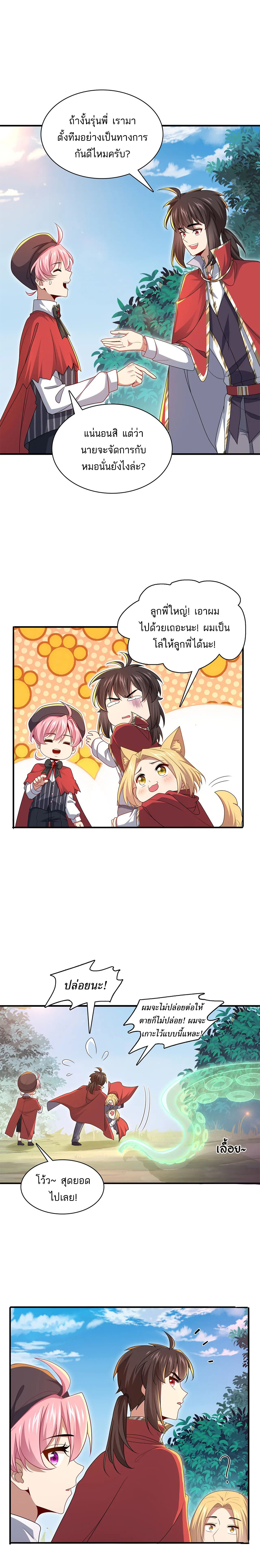 [ชน]ระบบเลี้ยงมังกรสุดแกร่ง ตอนที่ 26 หน้า 8