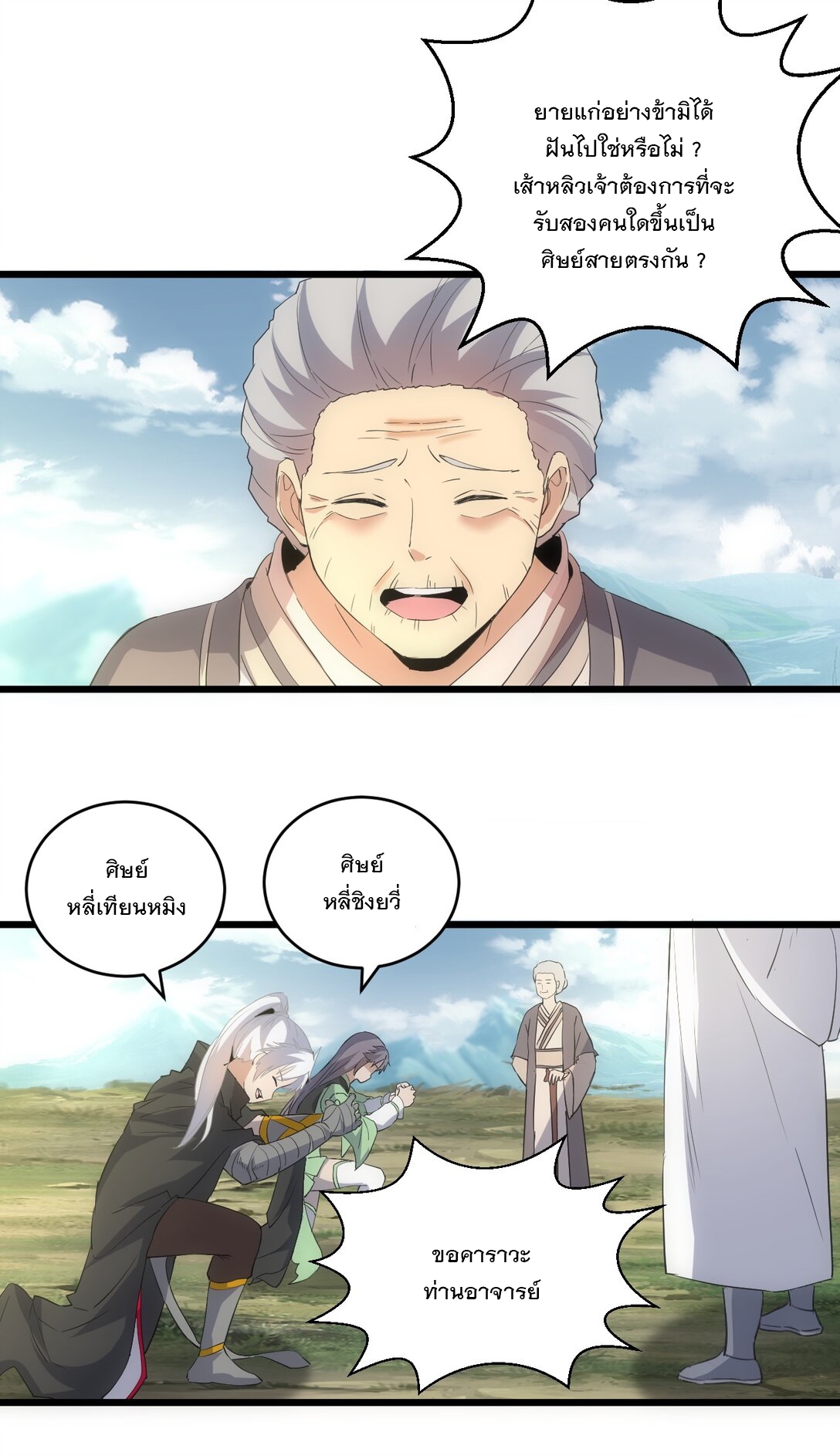 มหาเทพเอกะหมื่นบรรพกาล (จบ) ตอนที่ 97 หน้า 13