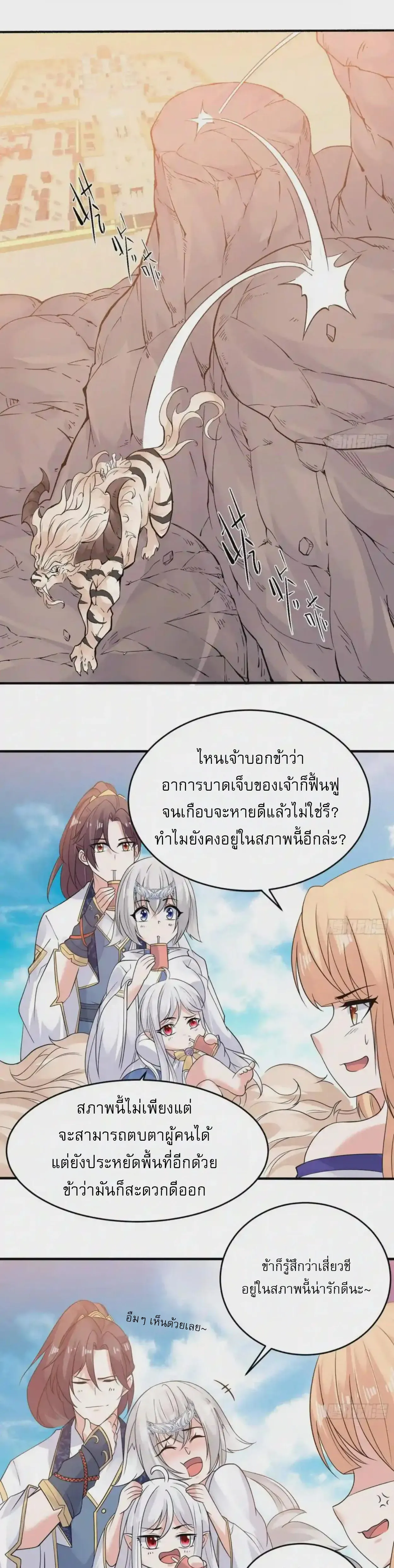 [อ่านฟรี] Jiàng Shén Zhàn Jì┃มหาสงครามเทวะจุติ ตอนที่ 63 หน้า 4
