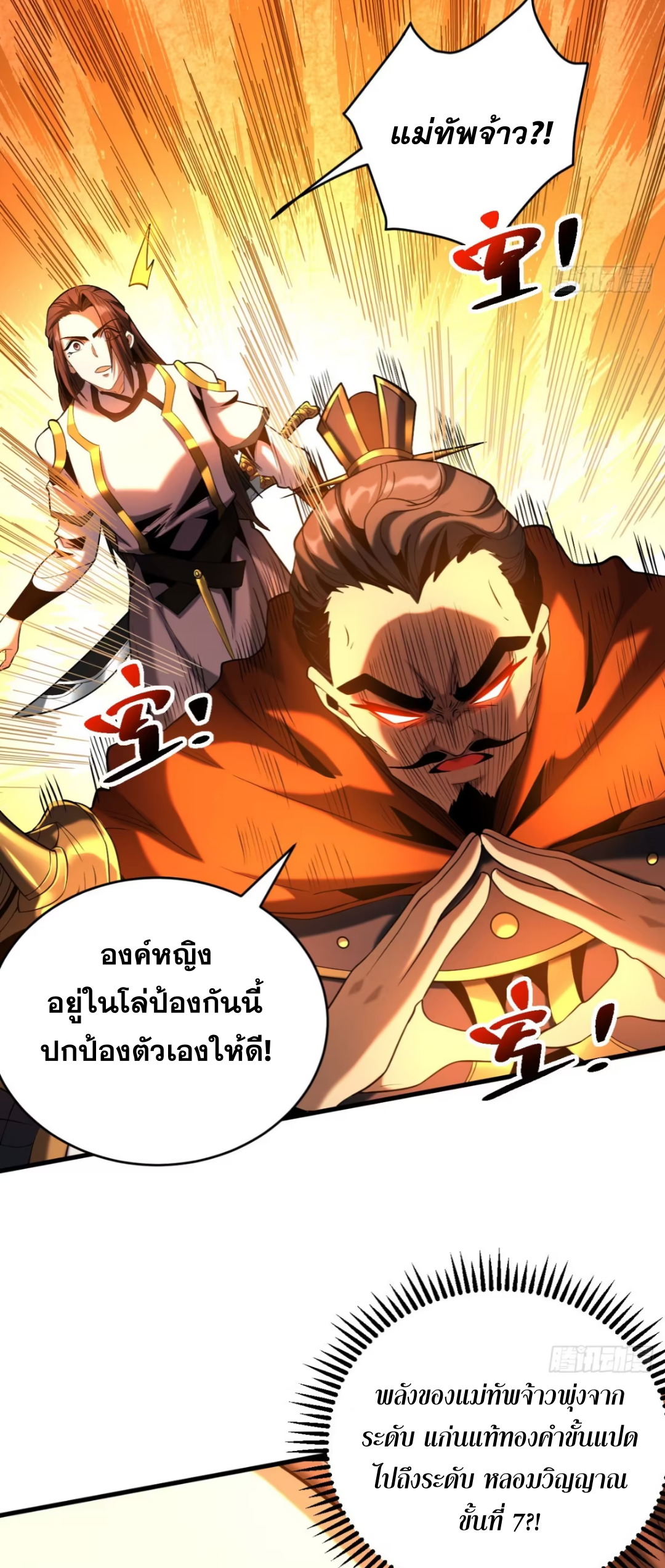 My Disciples Cultivate, While I Slack Off!  ศิษย์ของข้าฝกฝน ส่วนข้าขี้เกียจ ตอนที่ 56 หน้า 7