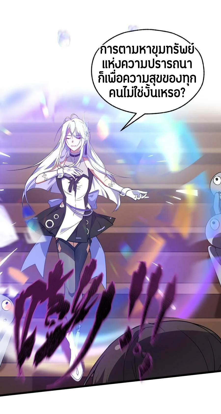 Purifying the World Starting With Taking a Bath ตอนที่ 1 หน้า 15