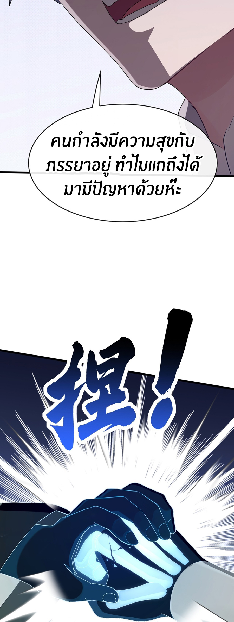ลงจากภูเขาเพื่อมาเป็นเบ๊ภรรยา ตอนที่ 86 หน้า 26