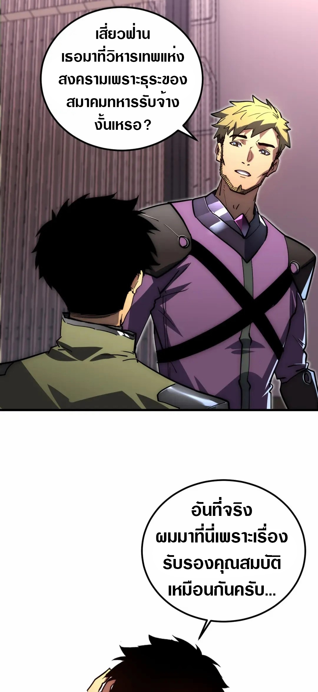 Rise From The Rubble |  เศษซากวันสิ้นโลก ตอนที่ 199 หน้า 19