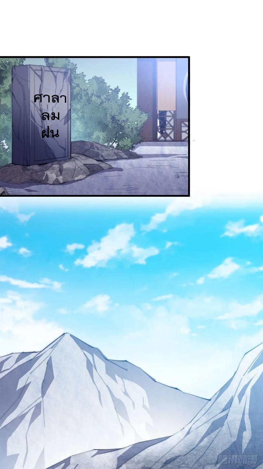 Starting a Mountain ตอนที่ 100 หน้า 28