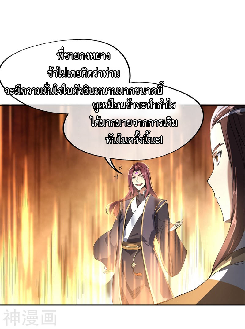 peerless battle spirit ตอนที่ 92 หน้า 3