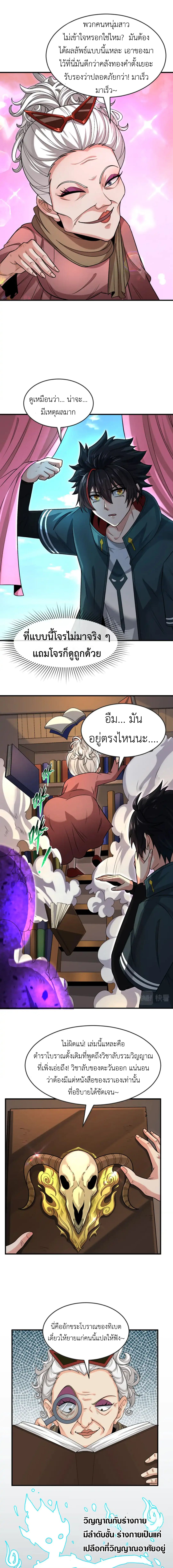 Era of the Haunted - ยุคสมัยแห่งภูตผี ตอนที่ 152 หน้า 7
