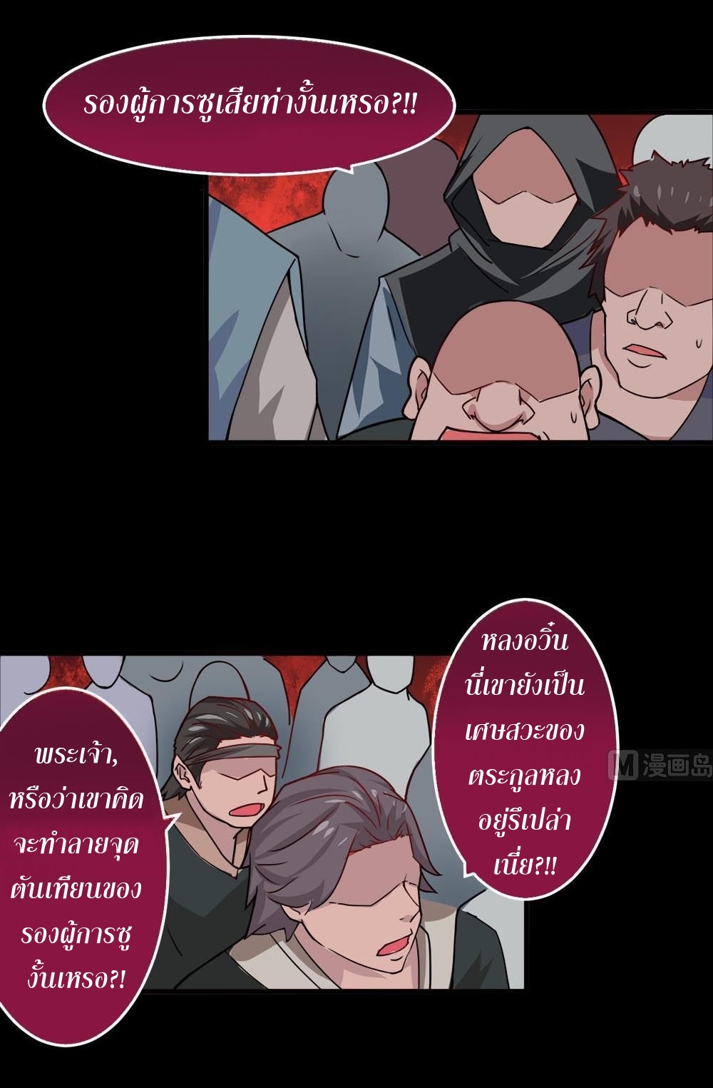 มหาจอมปราชญ์ ปราณเทวะ ตอนที่ 38 หน้า 7