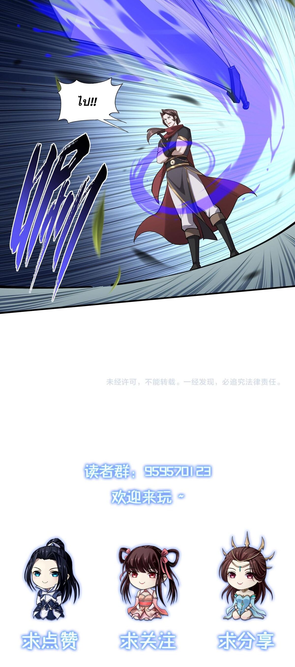 Starting with the Transmigration เกิดใหม่ในต่างโลกกับระบบคำสาปมรณะ (ชนจีน) ตอนที่ 34 หน้า 50
