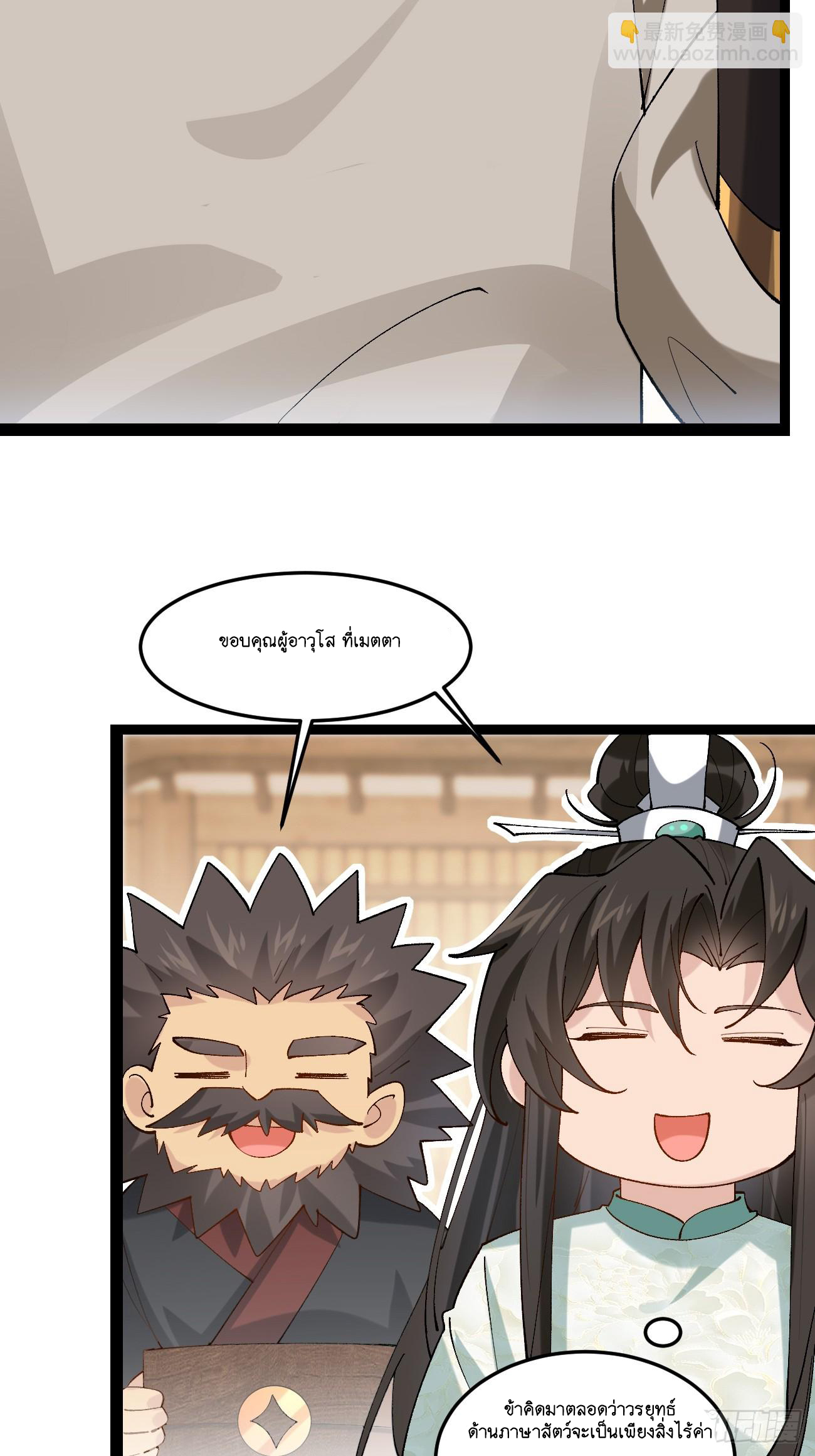 Prince Biexiu ตอนที่ 24 หน้า 29