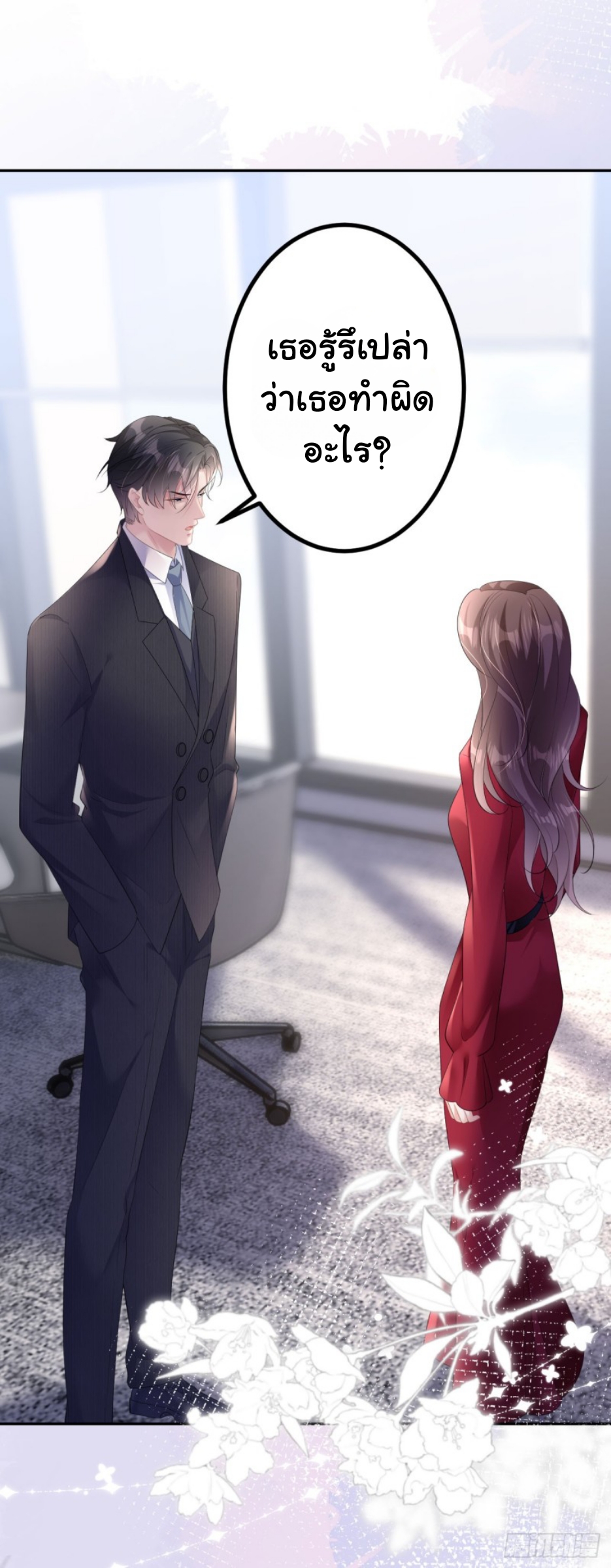 ดั่งไฟรักที่แผดเผา ตอนที่ 16 หน้า 7