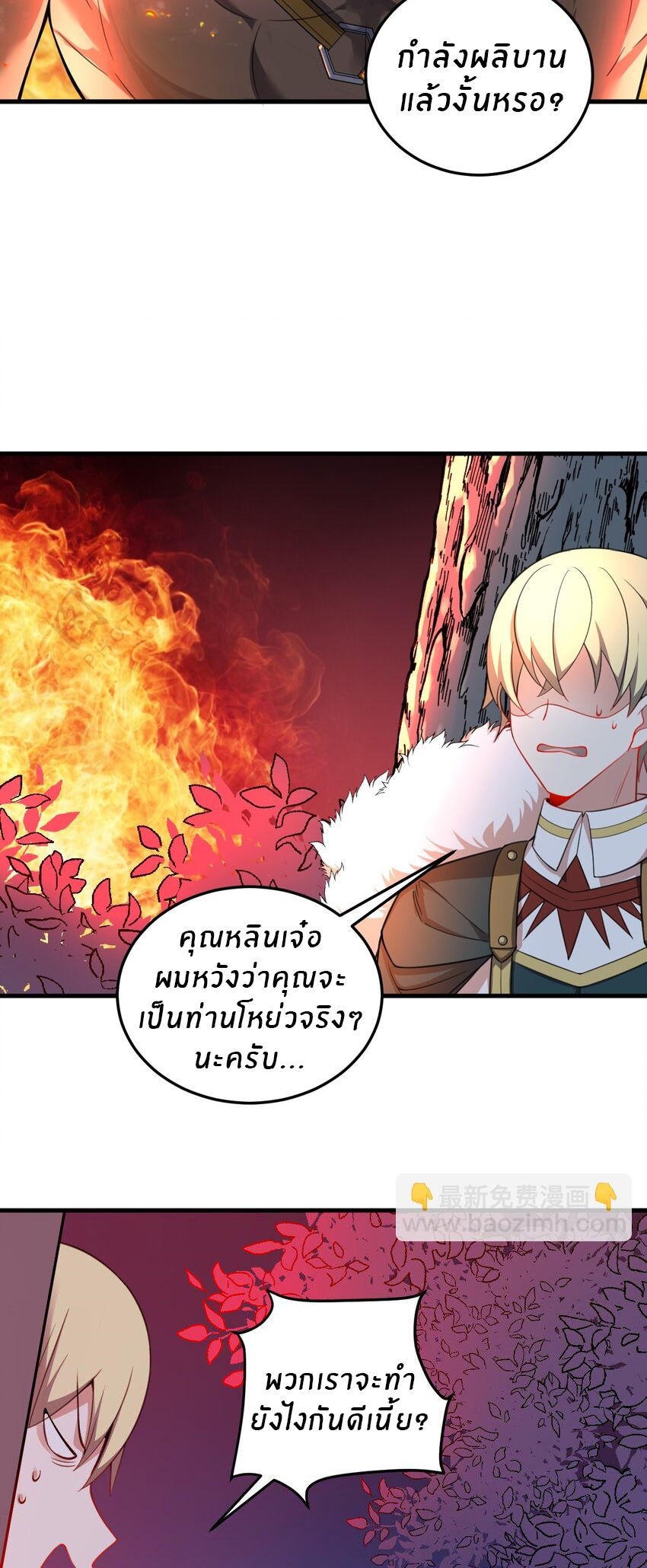 Immortal Me And Eldritch Wife ตอนที่ 20 หน้า 7