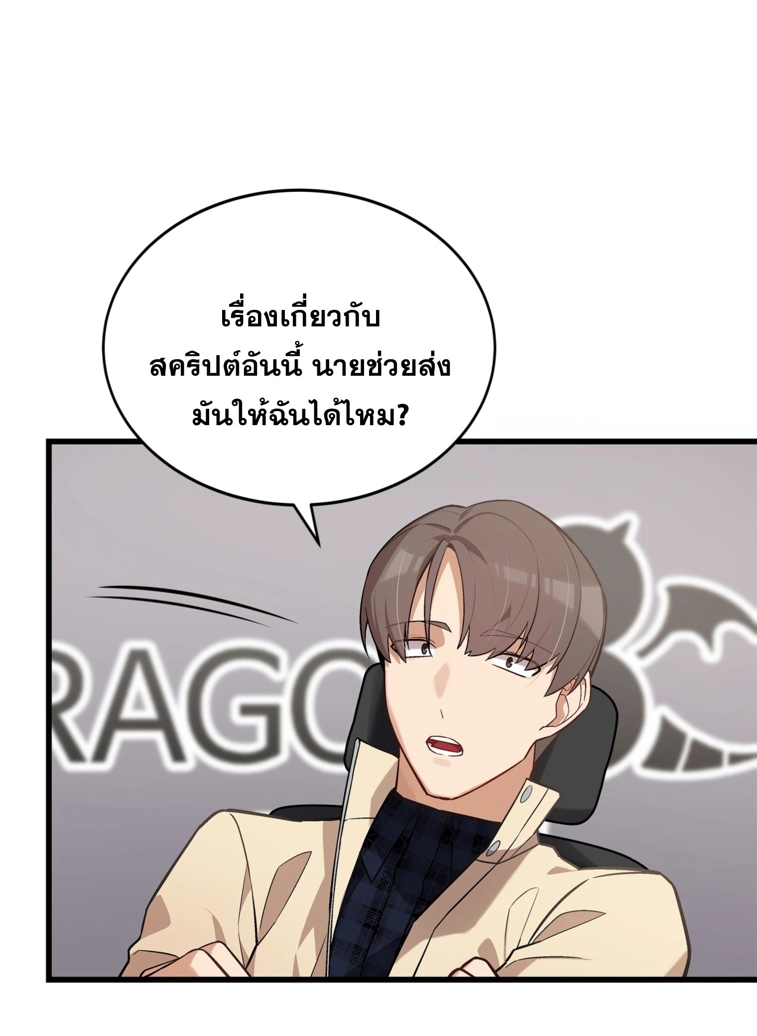 ผมเป็นนักเขียนบทที่มีระบบสปอยล์ ตอนที่ 14 หน้า 14