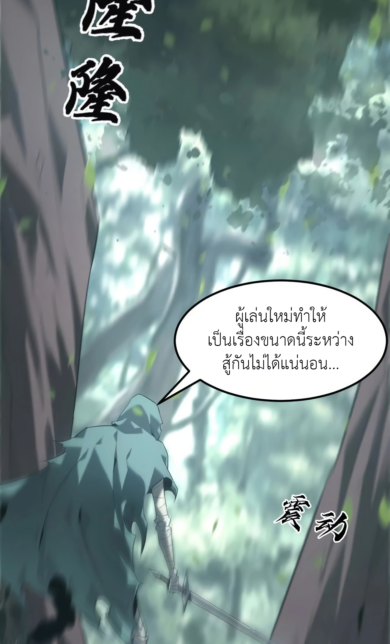ยอดคน ณ โลกออนไลน์ ตอนที่ 6 หน้า 28