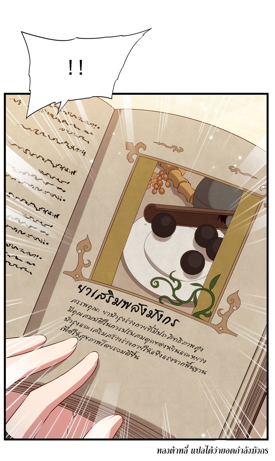 Shut Up, Evil Dragon! หุบปากซะยัยมังกรร้ายข้าไม่อยากมีลูกกับเจ้าอีกแล้ว ตอนที่ 14 หน้า 33