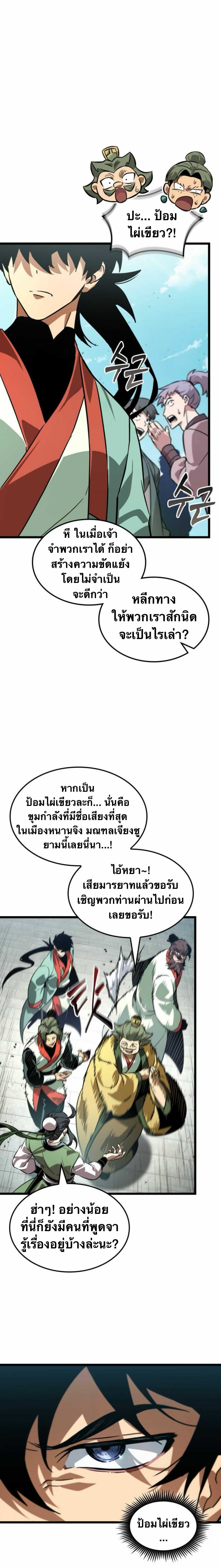 จอมยุทธ์อัจฉริยะผู้จำได้ทุกสรรพสิ่ง(The Martial Genius Who Remembers Everything) ตอนที่ 6 หน้า 28